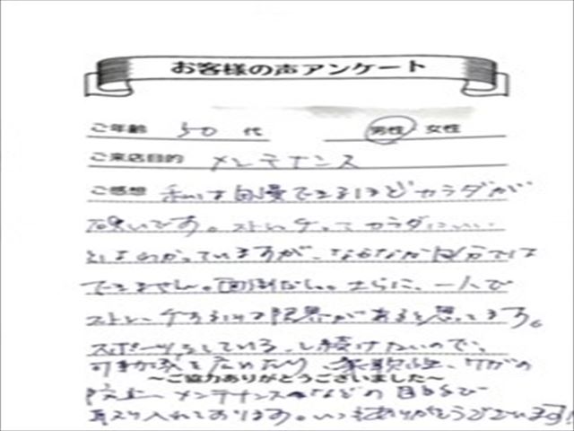ストレッチ感想【川口様】_R